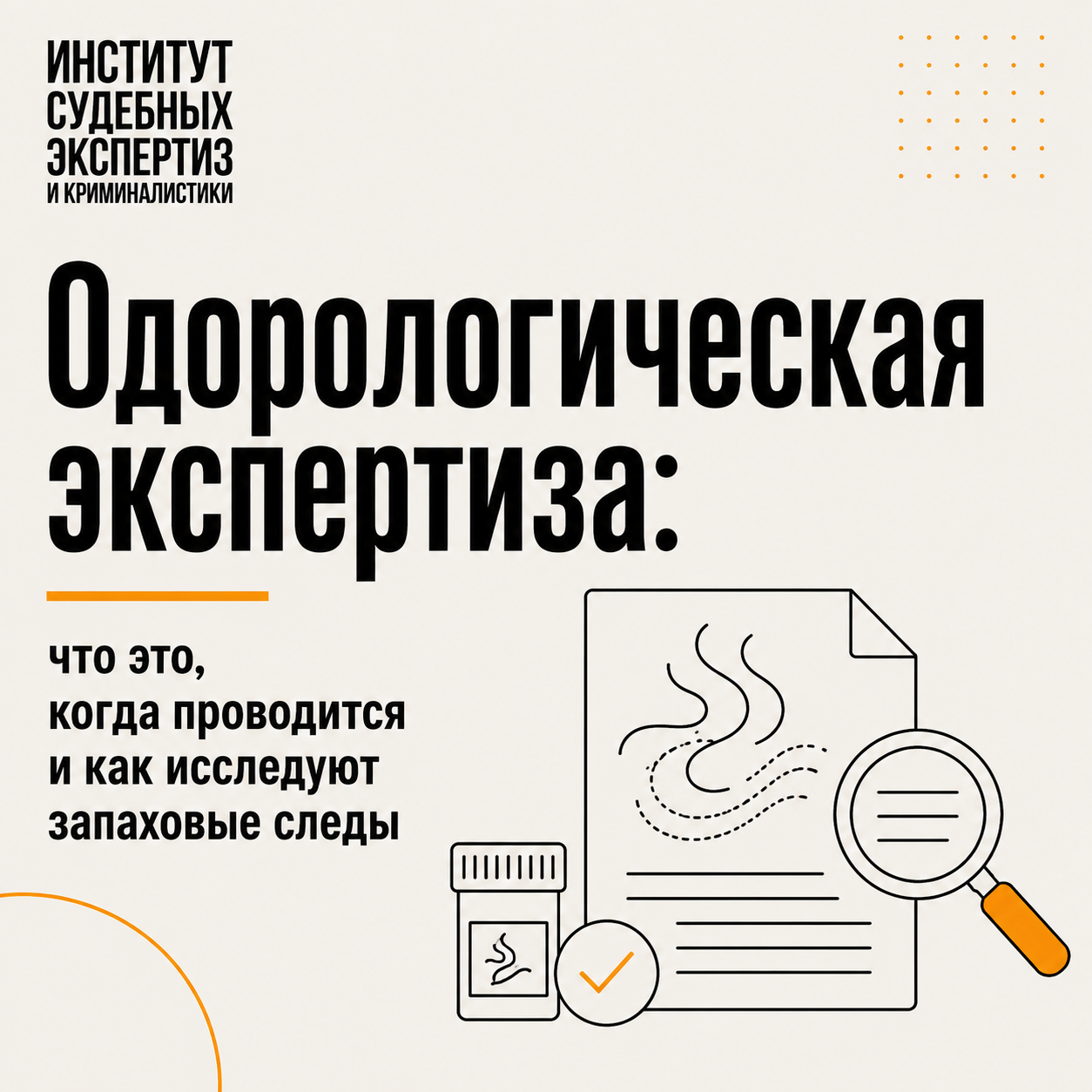 Одорогическая экспертиза Одорогическая экспертиза